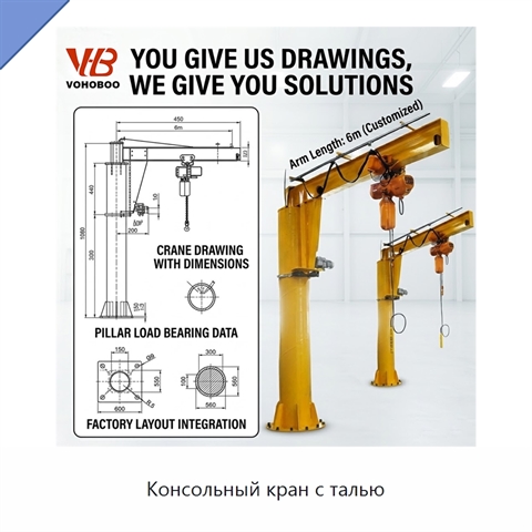 Консольный кран с талью