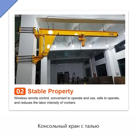 Консольный кран с талью