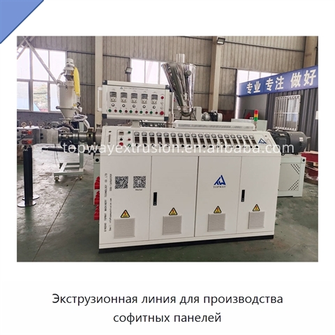 Экструзионная линия для производства софитных панелей