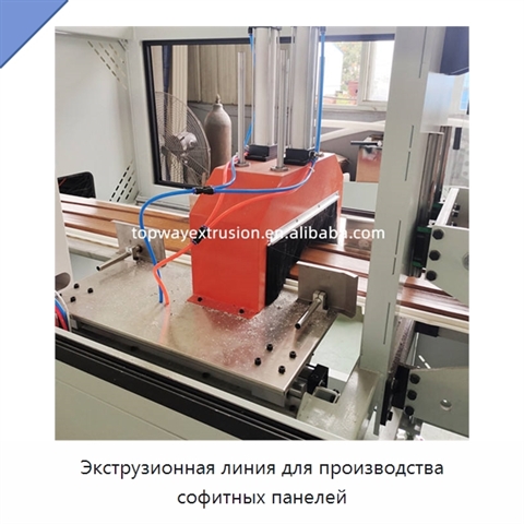 Экструзионная линия для производства софитных панелей