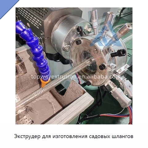 Экструдер для изготовления садовых шлангов