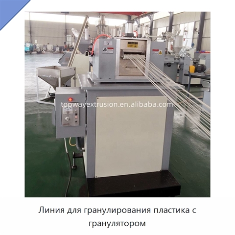 Линия для гранулирования пластика с гранулятором