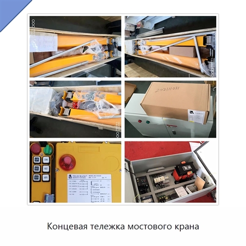 Концевая тележка мостового крана