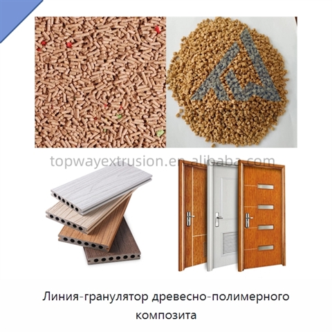 Линия-гранулятор древесно-полимерного композита