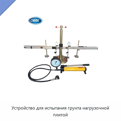 Устройство для испытания грунта нагрузочной плитой