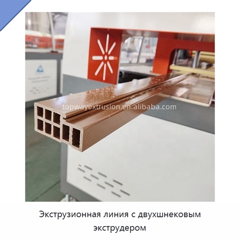 Экструзионная линия с двухшнековым экструдером