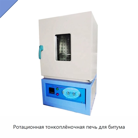 Ротационная тонкоплёночная печь для битума