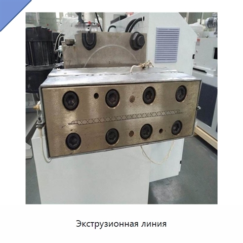 Экструзионная линия
