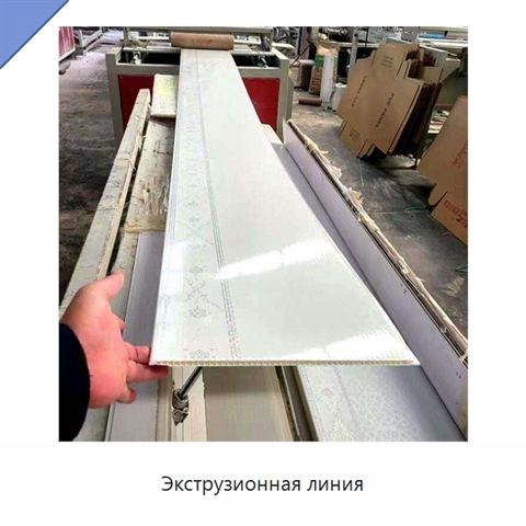 Экструзионная линия