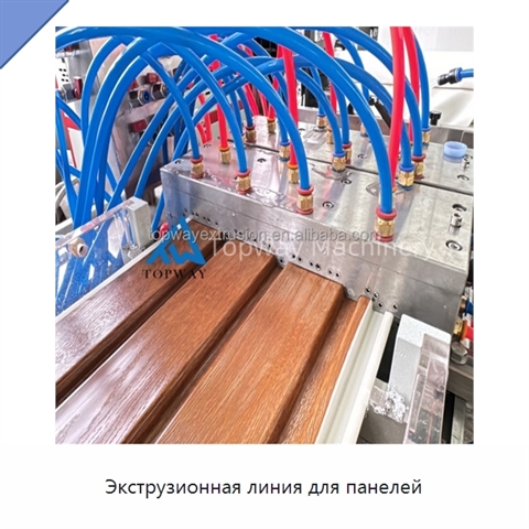 Экструзионная линия для панелей