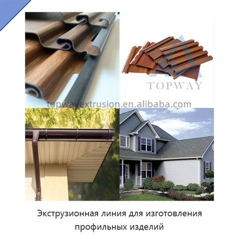 Экструзионная линия для изготовления профильных изделий