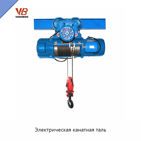 Электрическая канатная таль