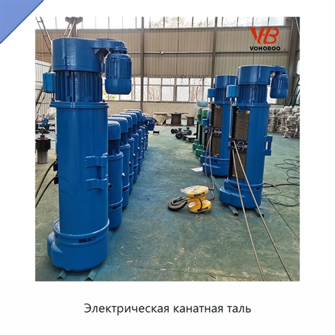 Электрическая канатная таль