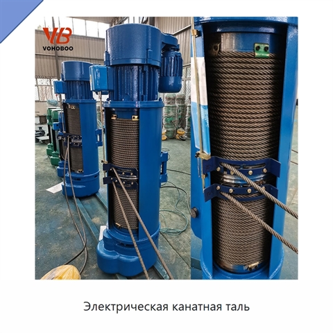 Электрическая канатная таль