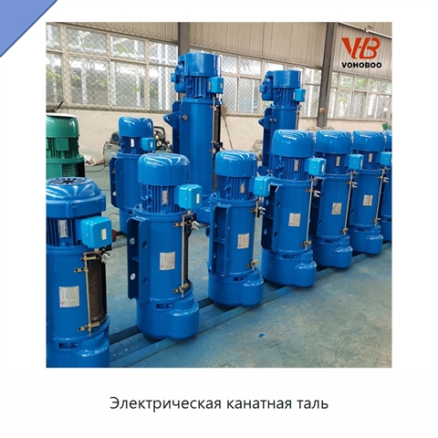 Электрическая канатная таль