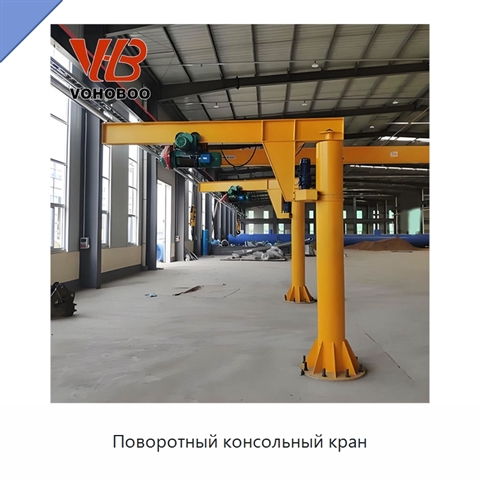 Поворотный консольный кран