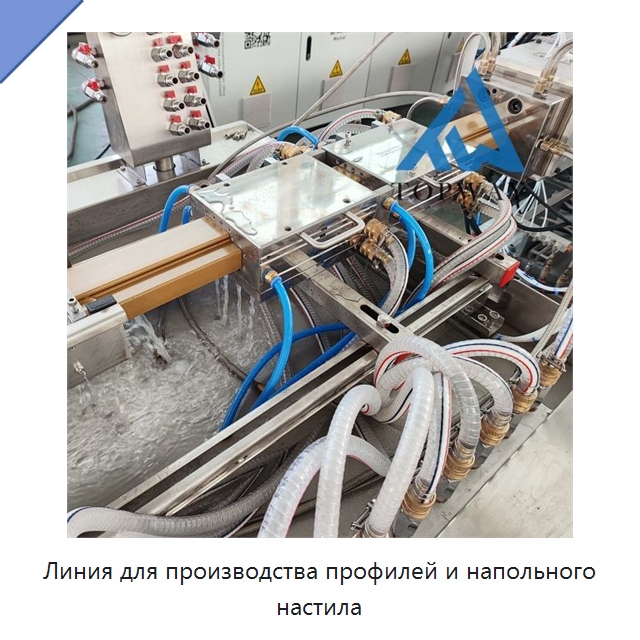 Линия для производства профилей и напольного настила — Экструдеры для пластмасс