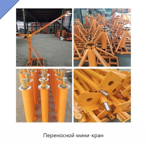 Переносной мини-кран
