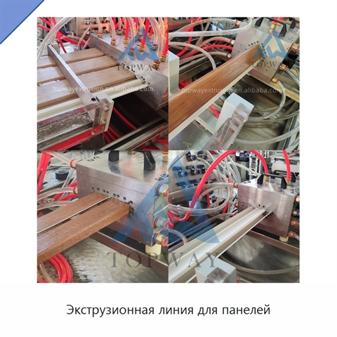 Экструзионная линия для панелей