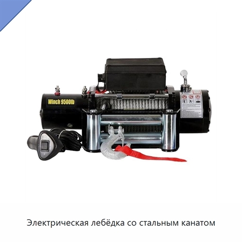 Электрическая лебёдка со стальным канатом