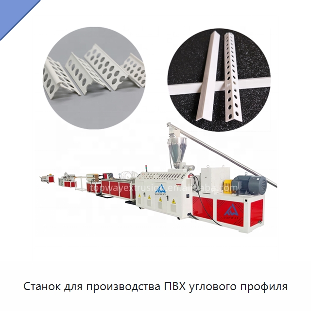Станок для производства ПВХ углового профиля — Экструдеры для пластмасс