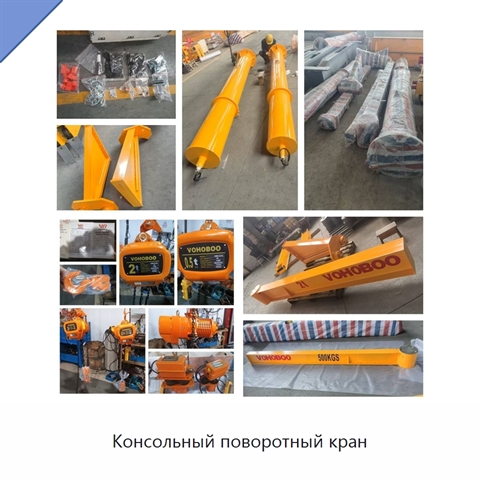 Консольный поворотный кран