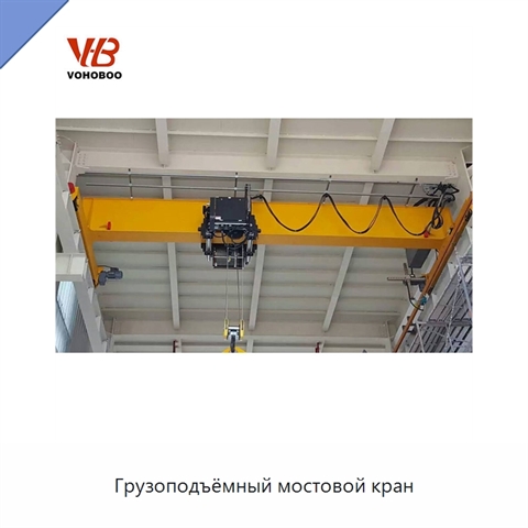 Грузоподъёмный мостовой кран