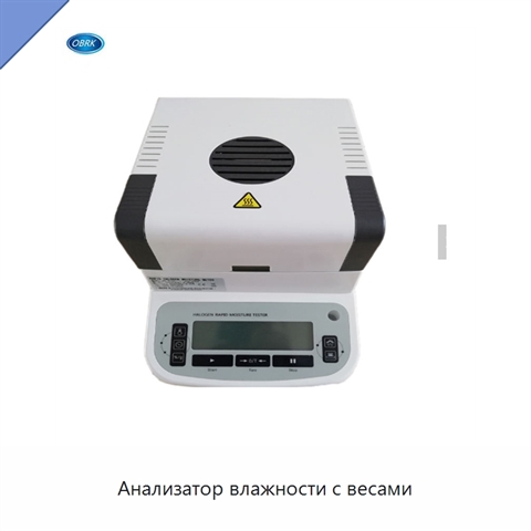 Анализатор влажности с весами