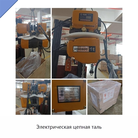 Электрическая цепная таль