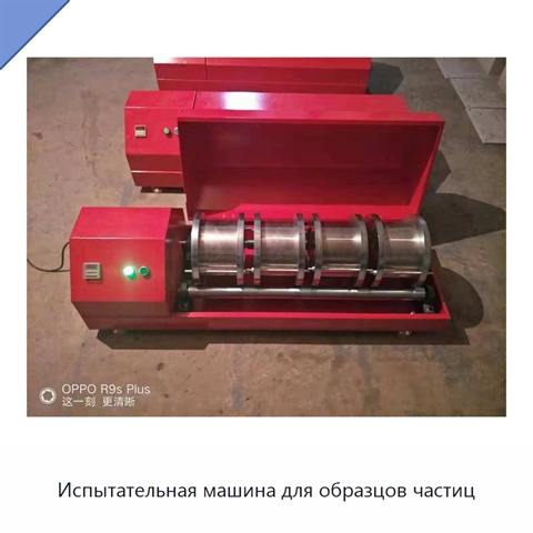 Испытательная машина для образцов частиц