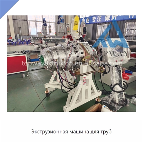 Экструзионная машина для труб