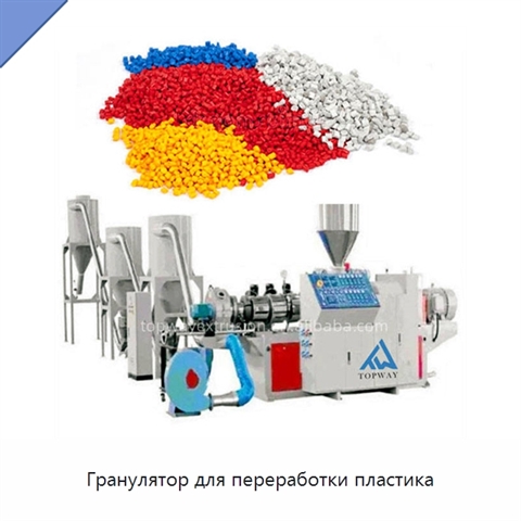 Гранулятор для переработки пластика