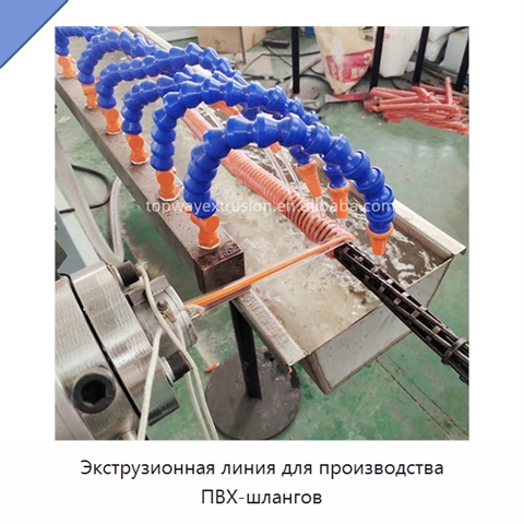 Экструзионная линия для производства ПВХ-шлангов