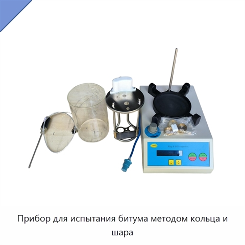 Прибор для испытания битума методом кольца и шара