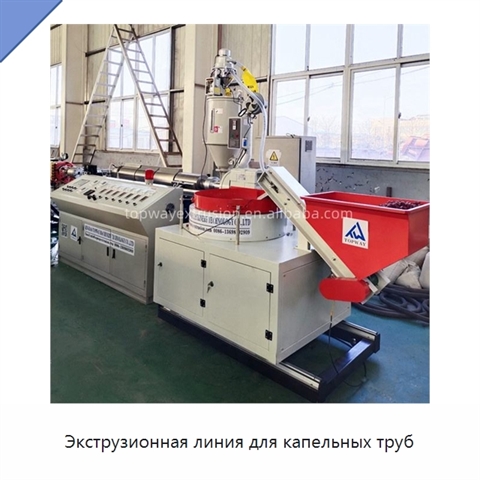Экструзионная линия для капельных труб