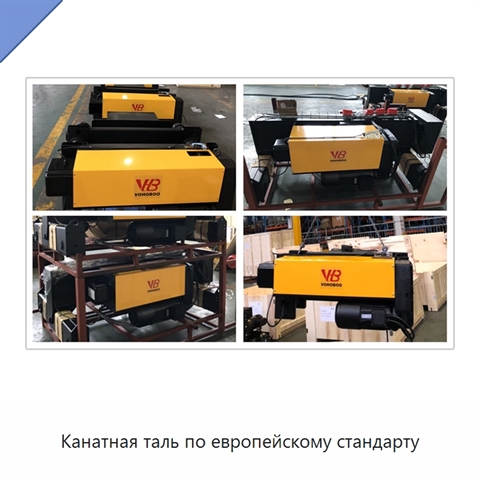 Канатная таль по европейскому стандарту