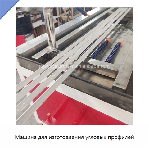 Машина для изготовления угловых профилей