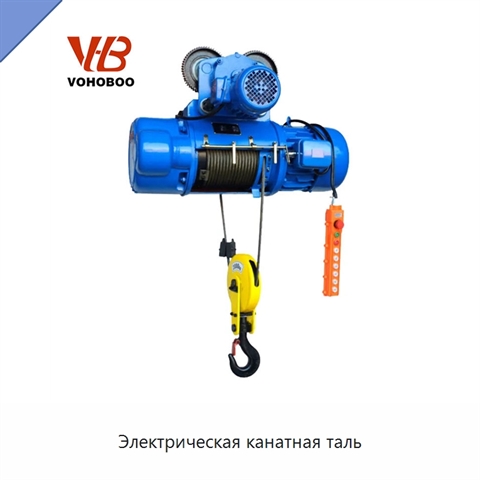 Электрическая канатная таль