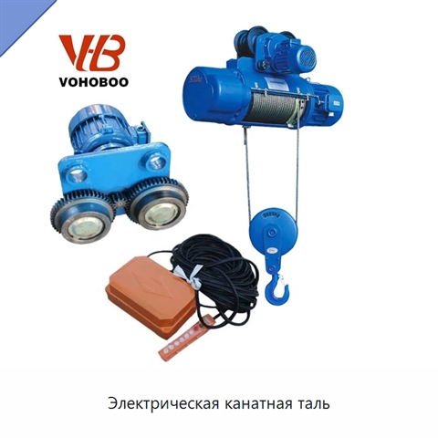 Электрическая канатная таль