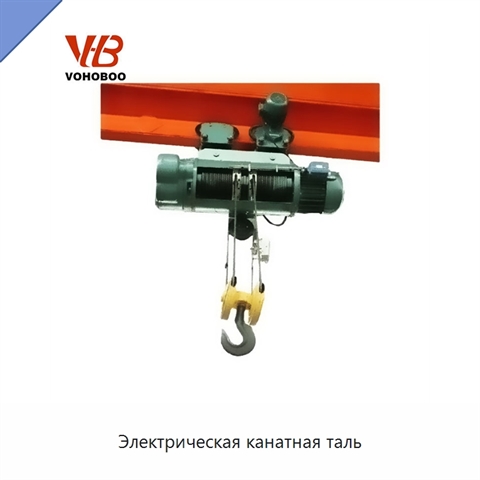 Электрическая канатная таль