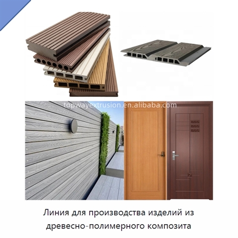 Линия для производства изделий из древесно-полимерного композита