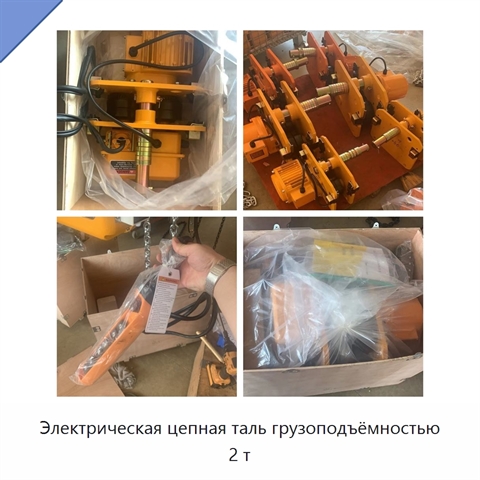 Электрическая цепная таль грузоподъёмностью 2 т