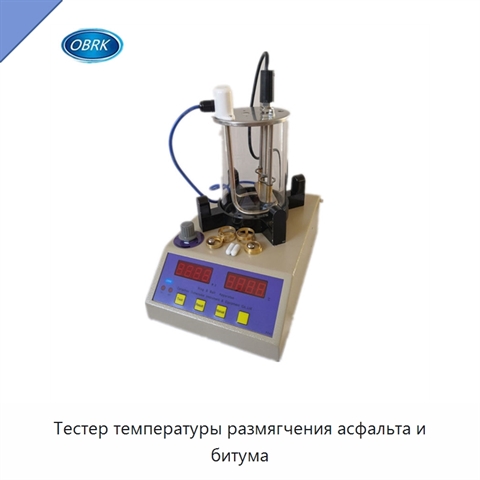 Тестер температуры размягчения асфальта и битума