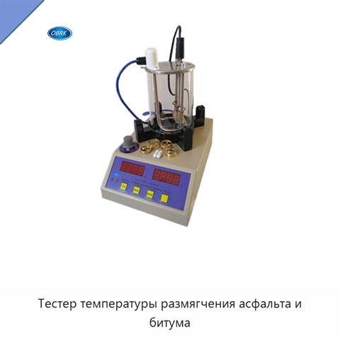 Тестер температуры размягчения асфальта и битума