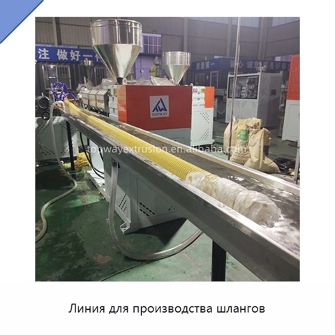 Линия для производства шлангов