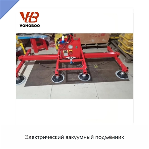 Электрический вакуумный подъёмник
