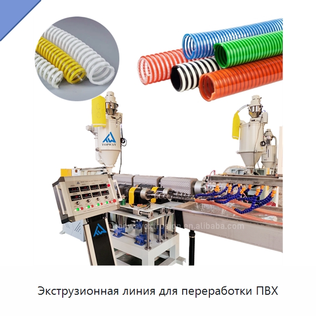 Экструзионная линия для переработки ПВХ — Экструдеры для пластмасс