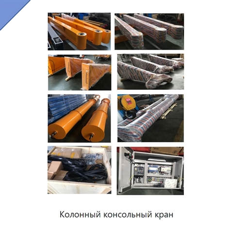 Колонный консольный кран