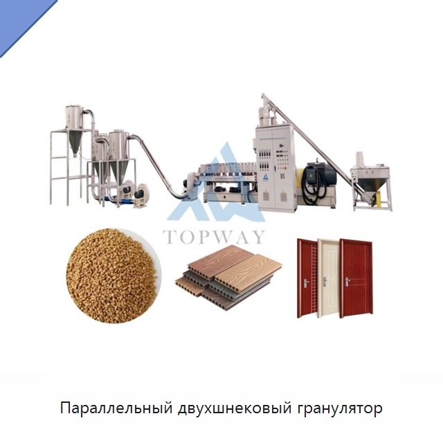 Параллельный двухшнековый гранулятор — Оборудование для подготовки полимерного сырья