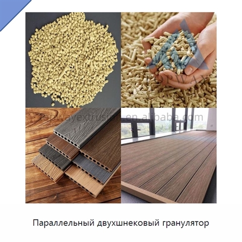 Параллельный двухшнековый гранулятор